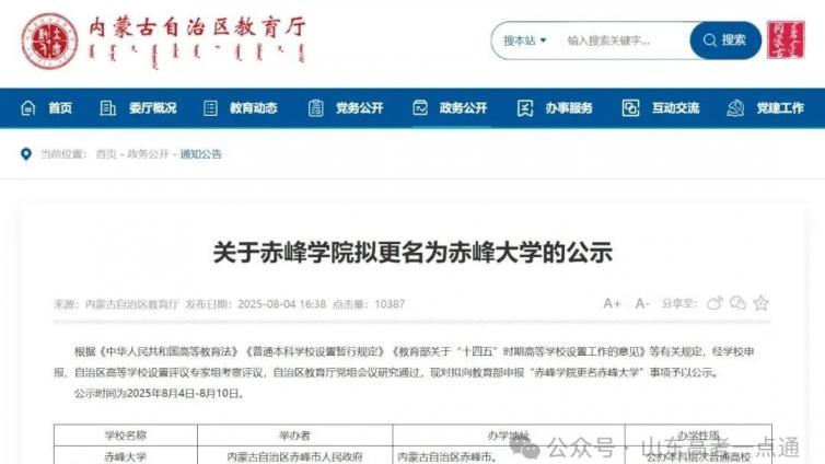 3所学院拟更名大学