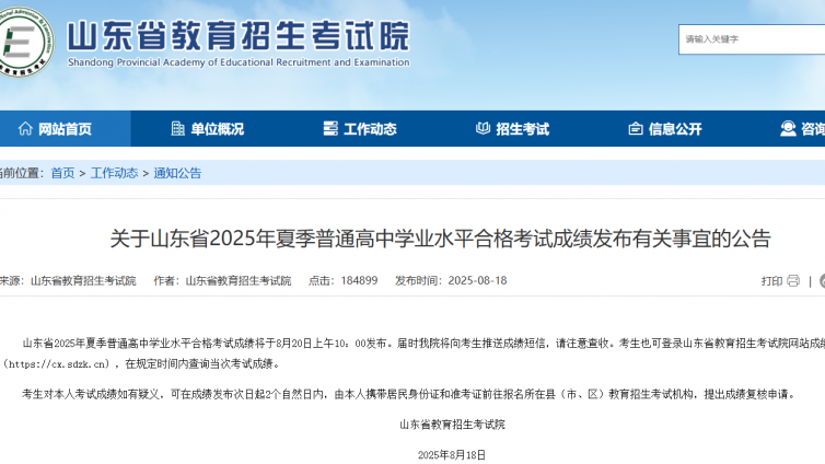 2025年夏季合格考成绩公布！合格考不过有何影响？