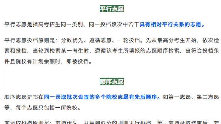 志愿填报前，先搞清这些专业词汇！